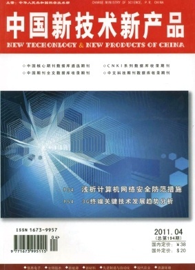 中國新技術新產品2011年04期 計算機信息技術的發(fā)展與應用